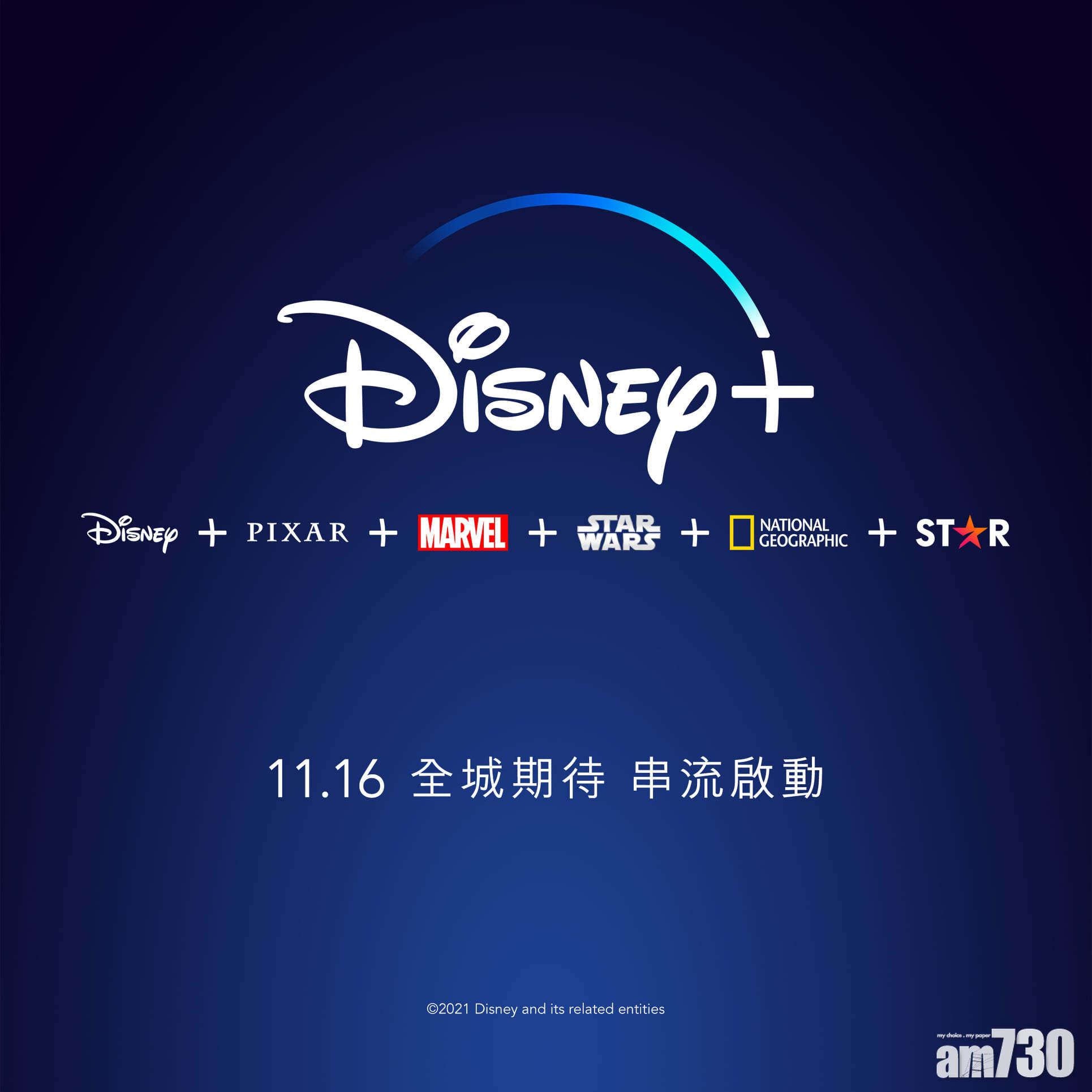 Disney+香港11月16日上線 收費未定