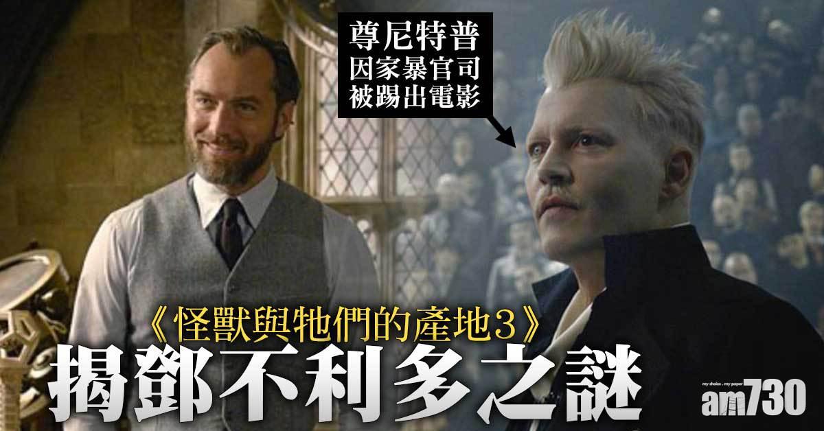 哈利波特｜《怪獸與牠們的產地3》揭鄧不利多之謎