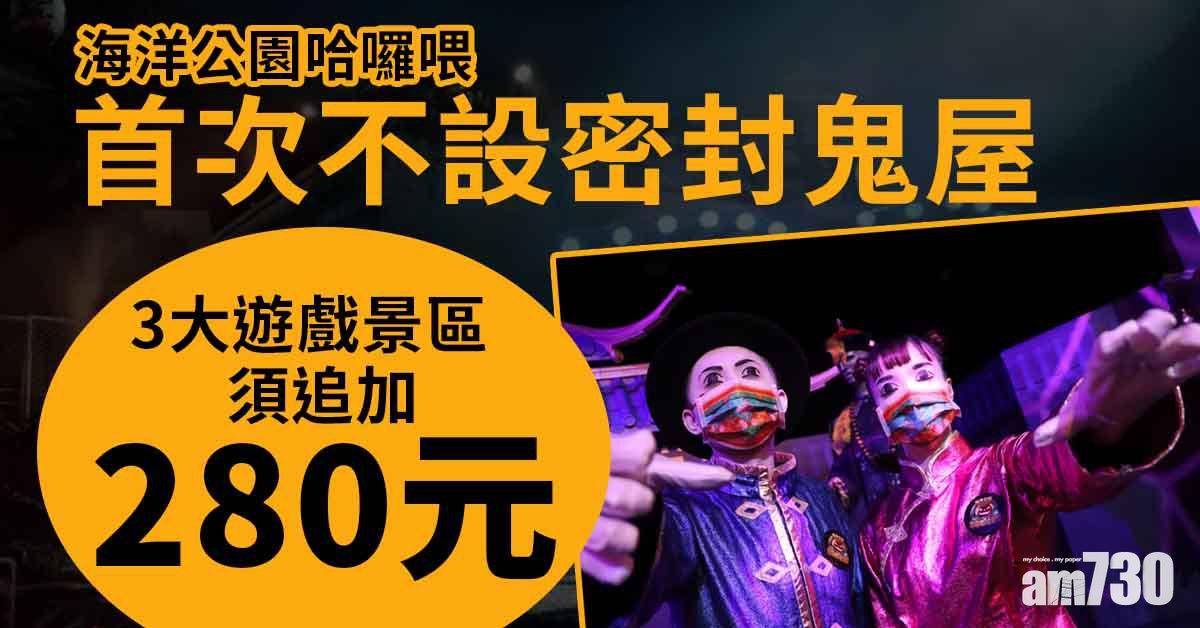哈囉喂｜海洋公園採開放式景區新玩法 玩盡所有設施須640元