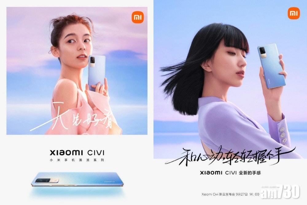 東奧第一金楊倩代言 小米Civi最薄自拍美人機