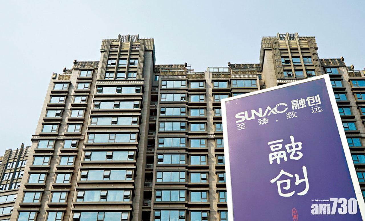 內房爆連環船 傳融創求救 大摩料政策下月鬆綁