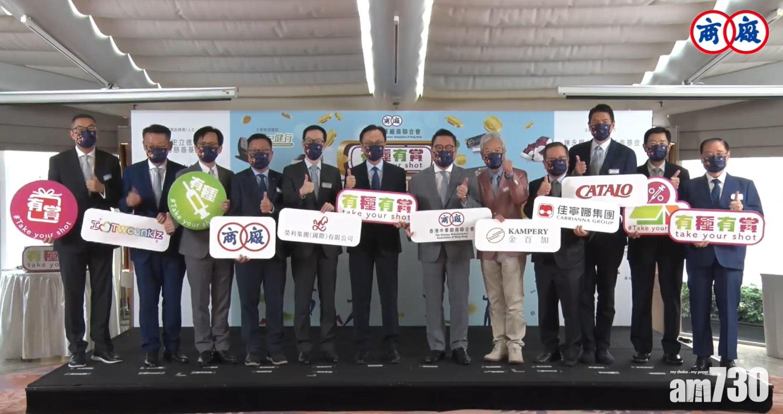 疫苗抽獎｜廠商會終極100萬元簽帳額大抽獎有結果　即睇幸運兒係咪你 (附直播連結)