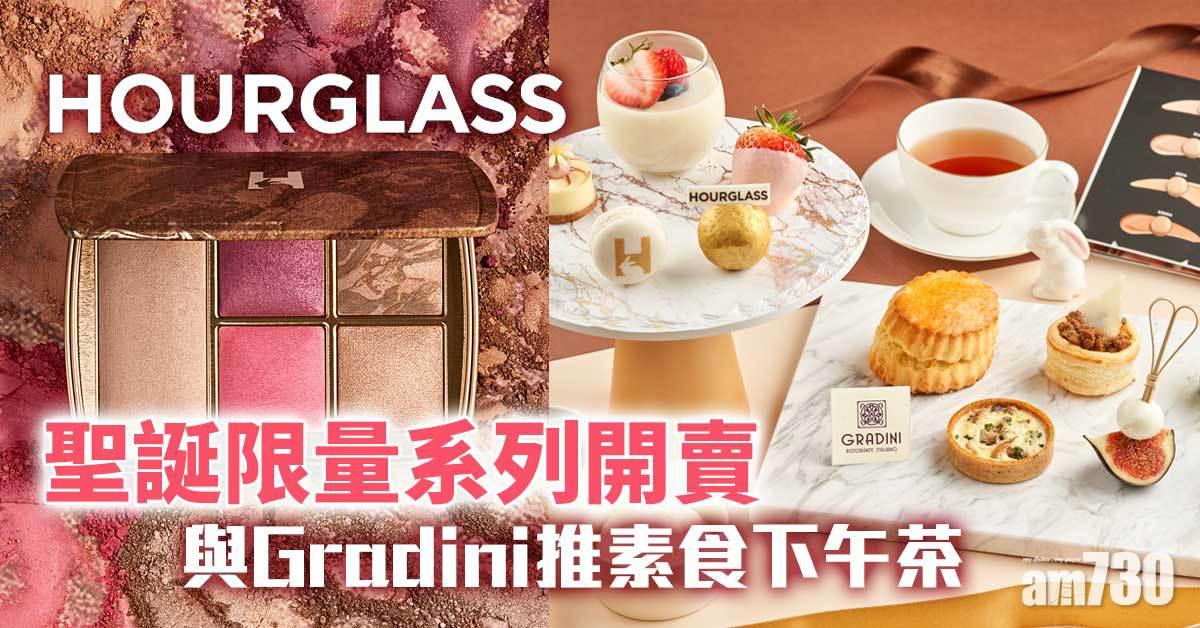 聖誕2021｜Hourglass節日限量系列開賣 與Gradini推素食下午茶