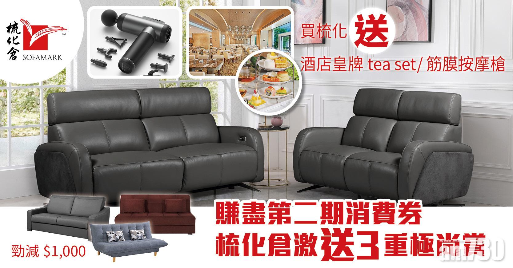 電子消費券 | 賺盡第二期消費券 梳化倉激送3重極尚賞 