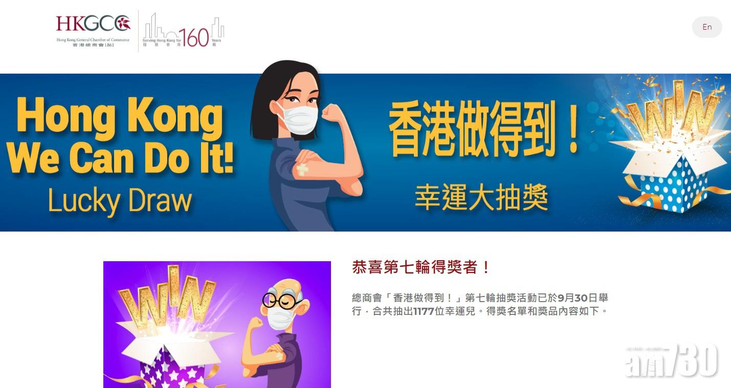 疫苗抽獎｜總商會最後一輪送車抽獎得主揭盅　即睇幸運兒係咪你 (附名單連結)