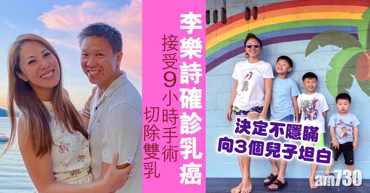 李樂詩確診乳癌　接受9小時手術切除雙乳