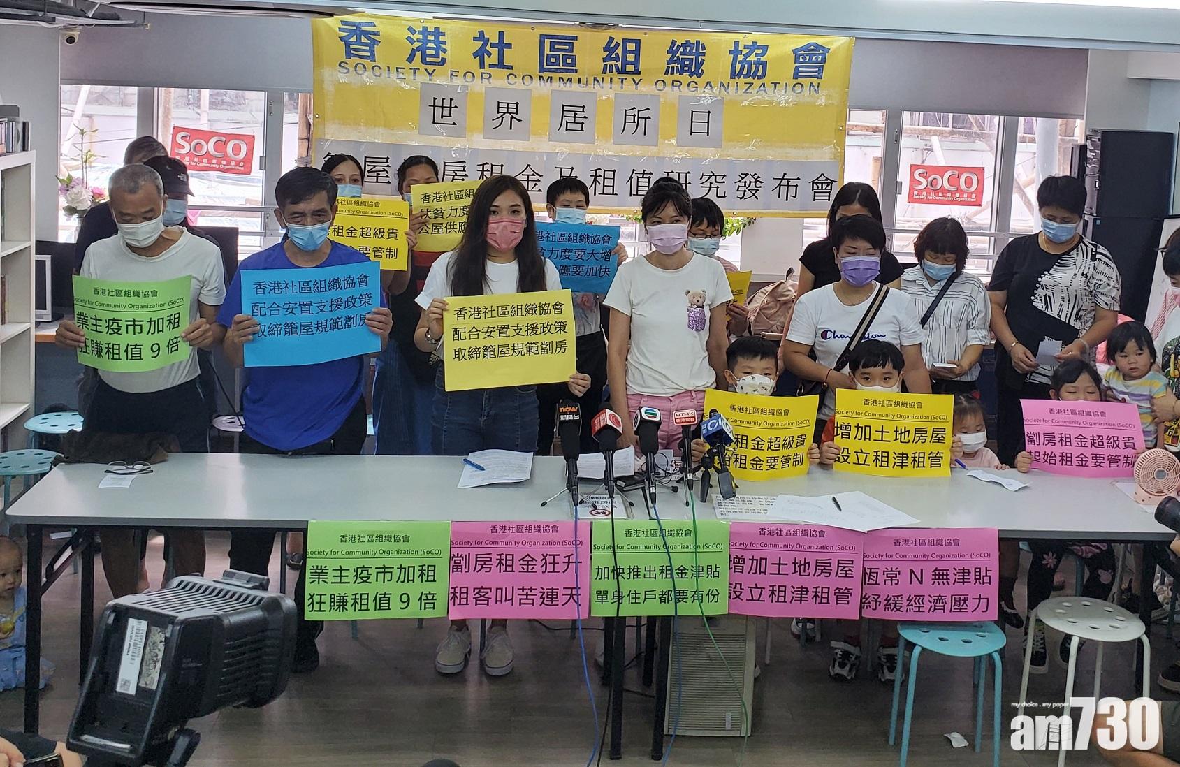 劏房租管｜社協揭劏房租金高差估租值達9倍　促訂立起始租金