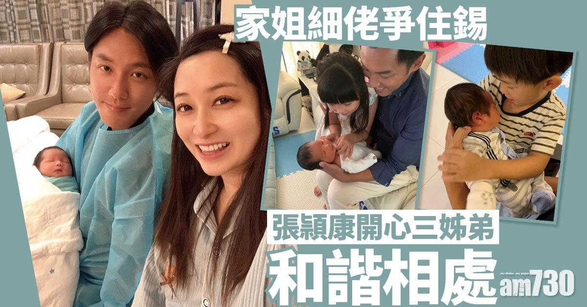 家姐細佬爭住錫 張頴康開心三姊弟相處和諧