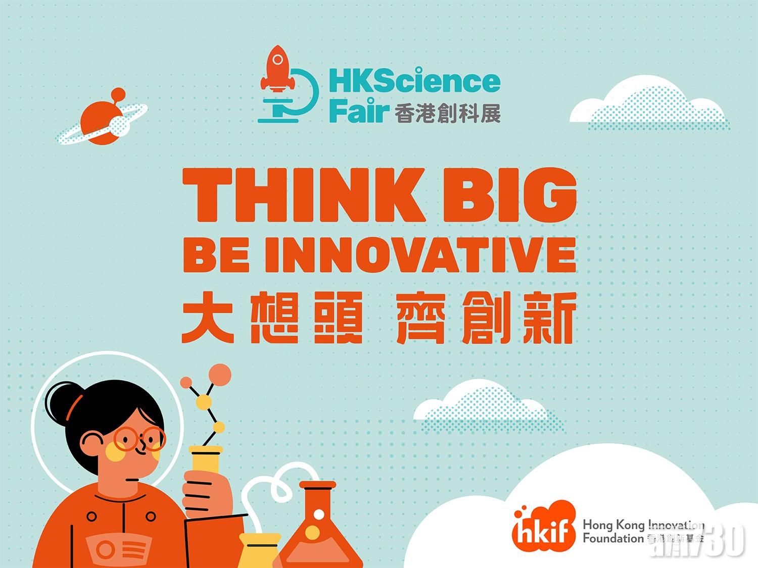 創新科技｜創新基金辦首屆創科展 設比賽鼓勵中小學生參與