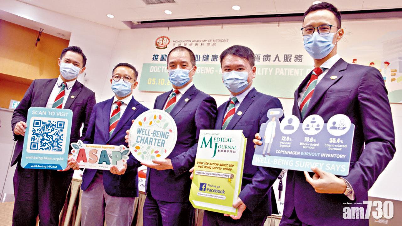 壓力爆煲｜醫專倡關注身心健康 兩成年輕醫生抑鬱