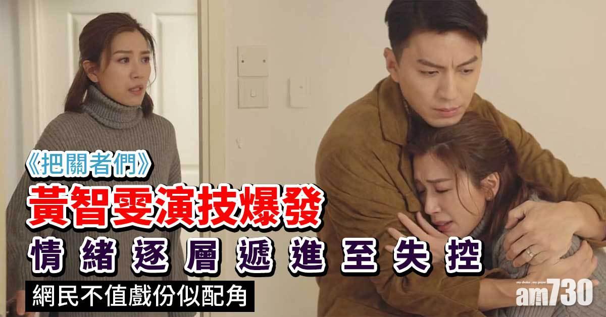 把關者們｜黃智雯演技爆發 盡顯小產之痛