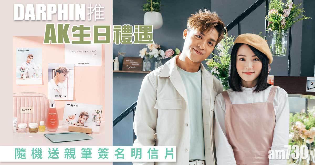 AK生日｜DARPHIN推Anson Kong@MIRROR生日禮遇　隨機送出親筆簽名明信片