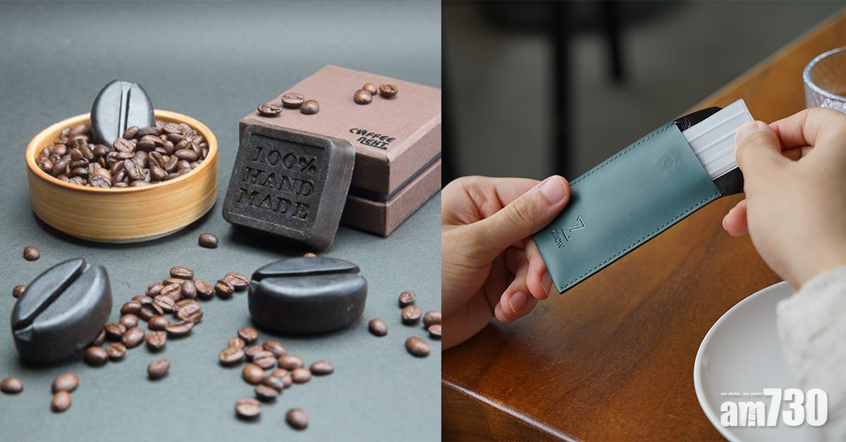 回收舊衫及紙包飲品盒 免費參加咖啡手工梘工作坊