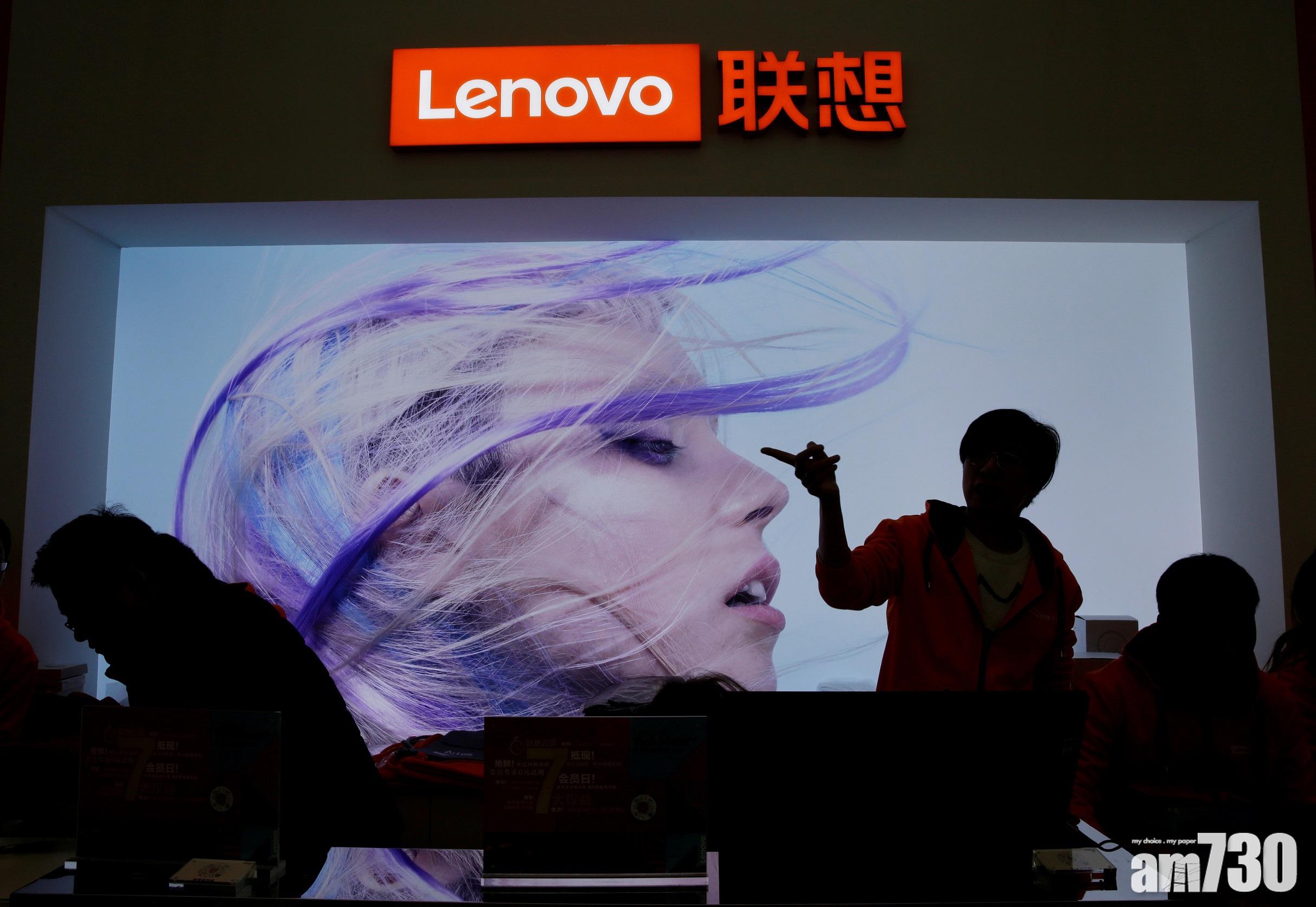 撤銷上市｜聯想撤銷回A上市