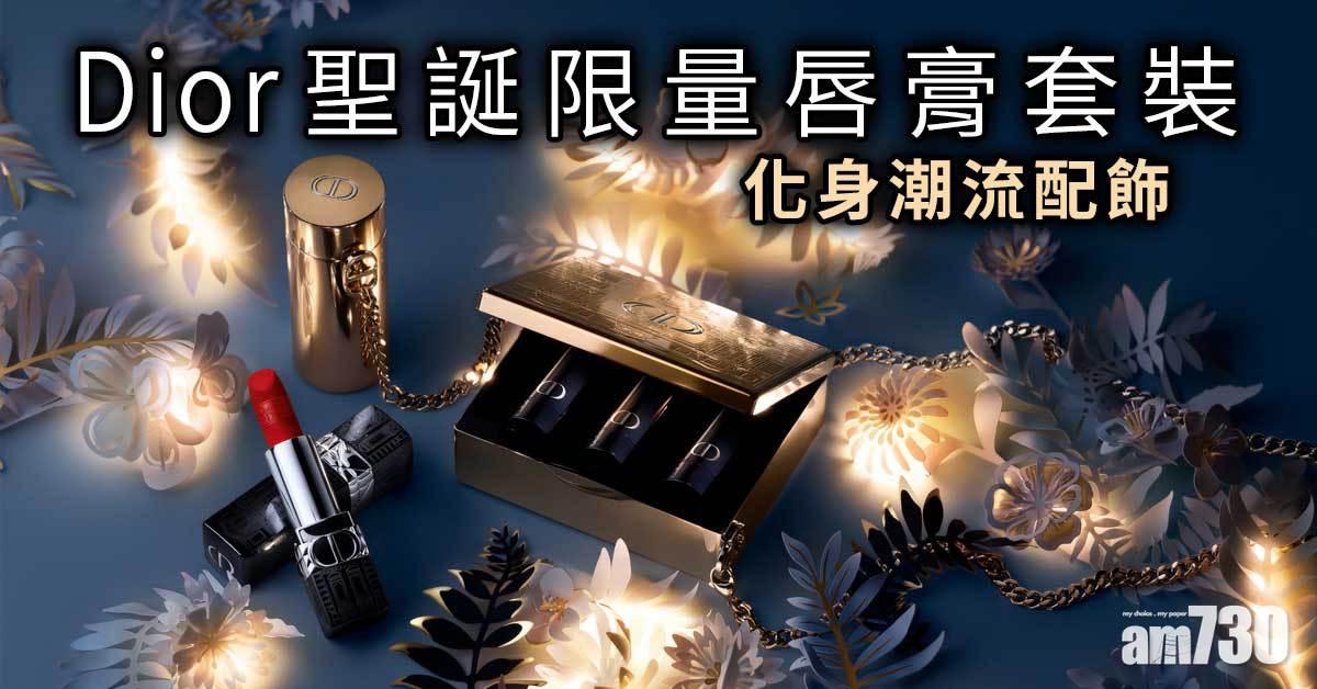 一物兩用｜Dior聖誕限量唇膏晚宴包 化身潮流配飾 