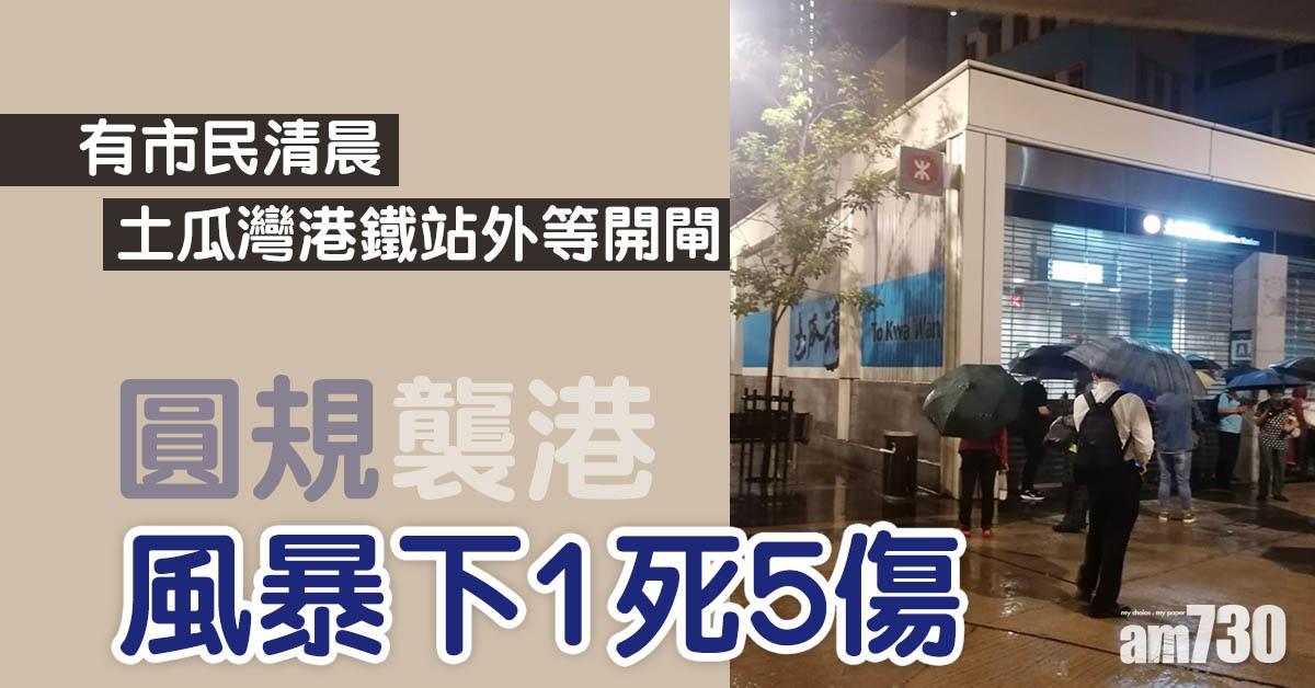 圓規襲港｜風暴下增至1死20傷　72宗塌樹10宗水浸報告 (更新)