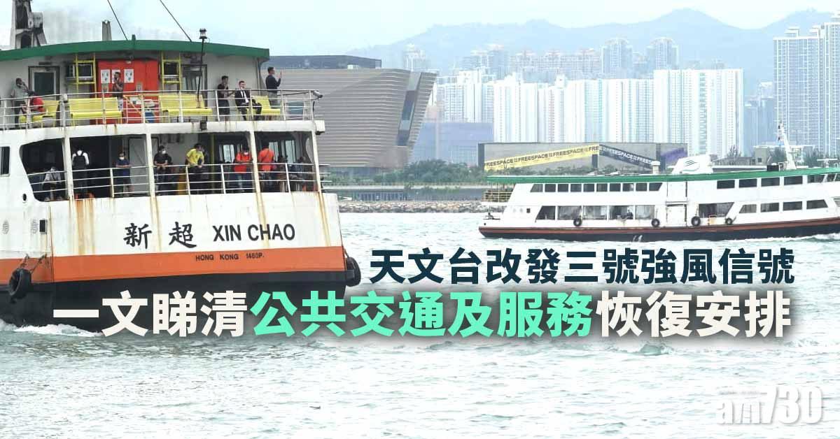 圓規襲港｜天文台改發三號強風信號　一文睇清公共交通及服務恢復安排 (持續更新)