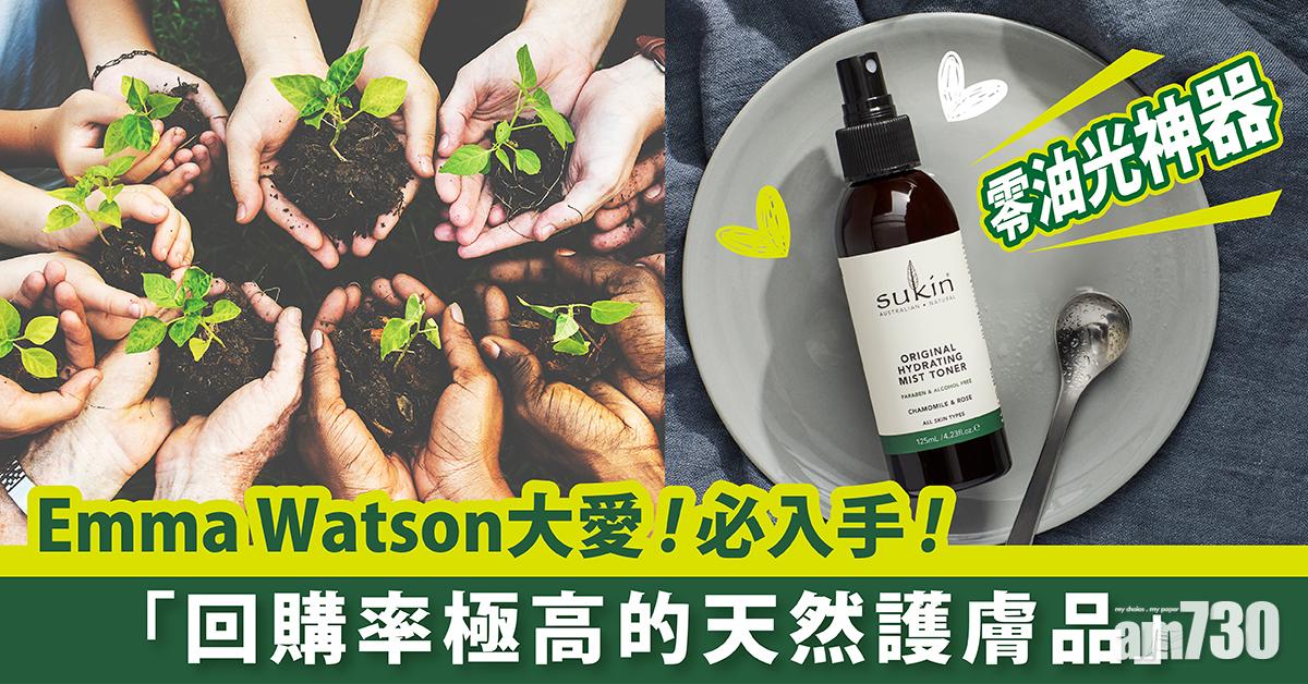 Emma Watson大愛！必入手！「回購率極高的天然護膚品」