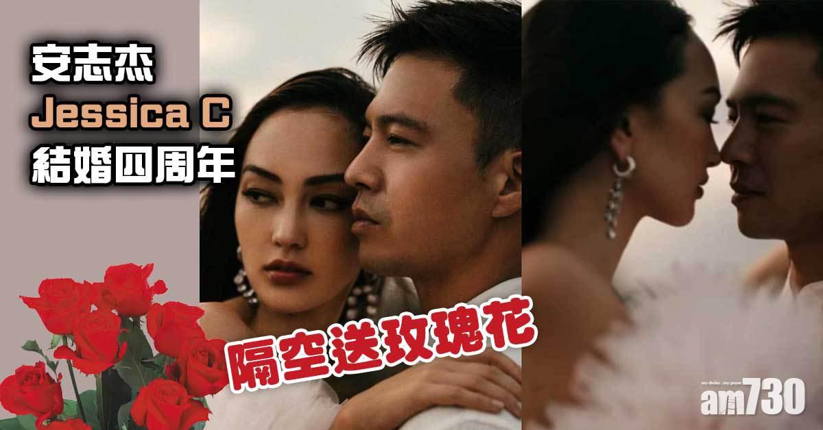 安志杰Jessica C結婚四周年 隔空送玫瑰花