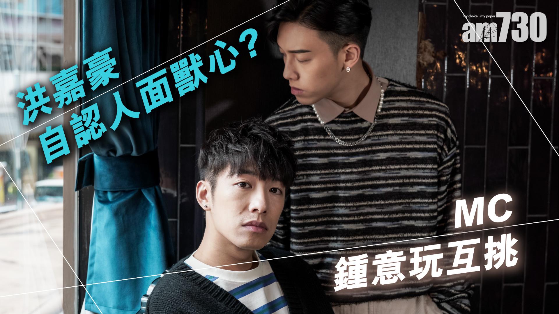 專訪｜識於微時齊開騷 洪嘉豪 張天賦 細訴別讓眼淚白流的教訓