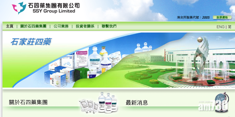 企業回A｜石四藥擬拆分銷業務內地上市