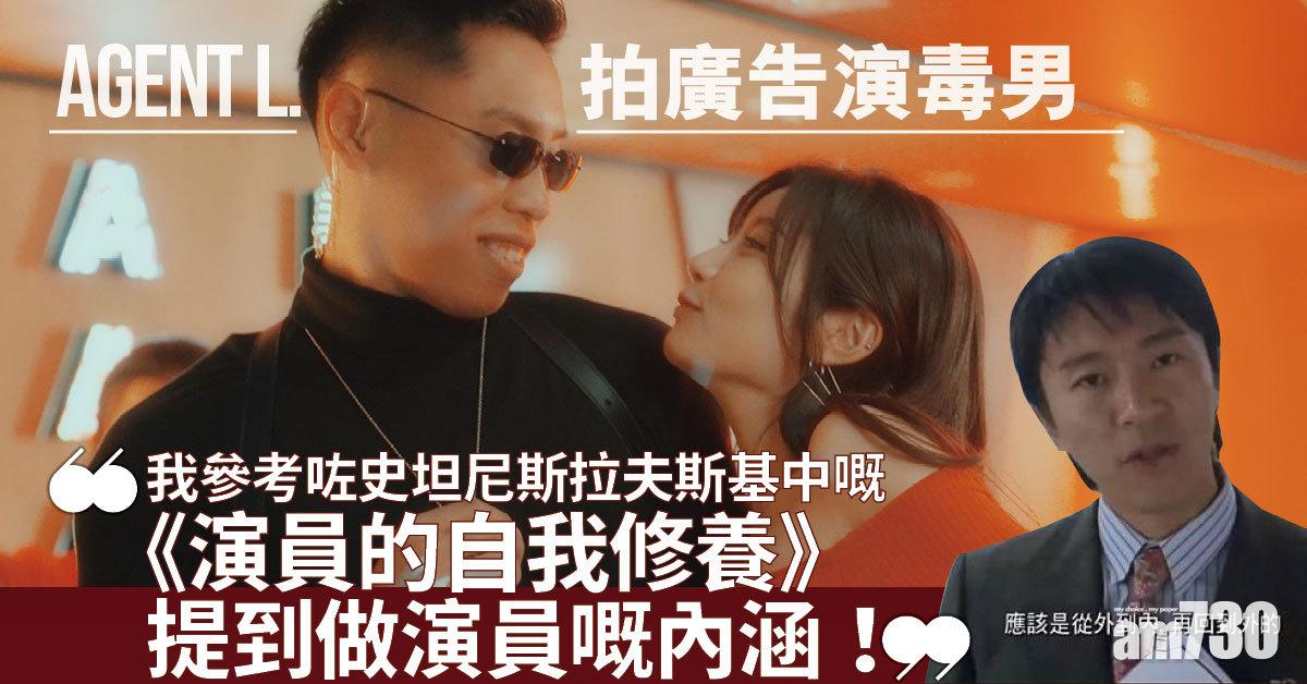 Agent L.本色演出毒男  獲「試當真」女神Jessica讚有喜劇潛質