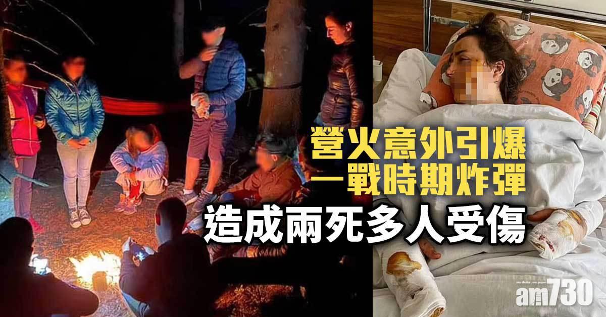死神來了｜英女與家人烏克蘭度蜜月  營火意外引爆一戰炸彈重傷弟友死亡