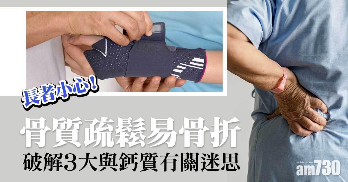 長者當心 骨質疏鬆易骨折