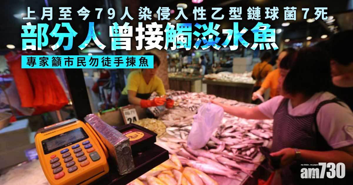 上月至今79人染侵入性乙型鏈球菌7死　32人同一群組涉廚師魚販