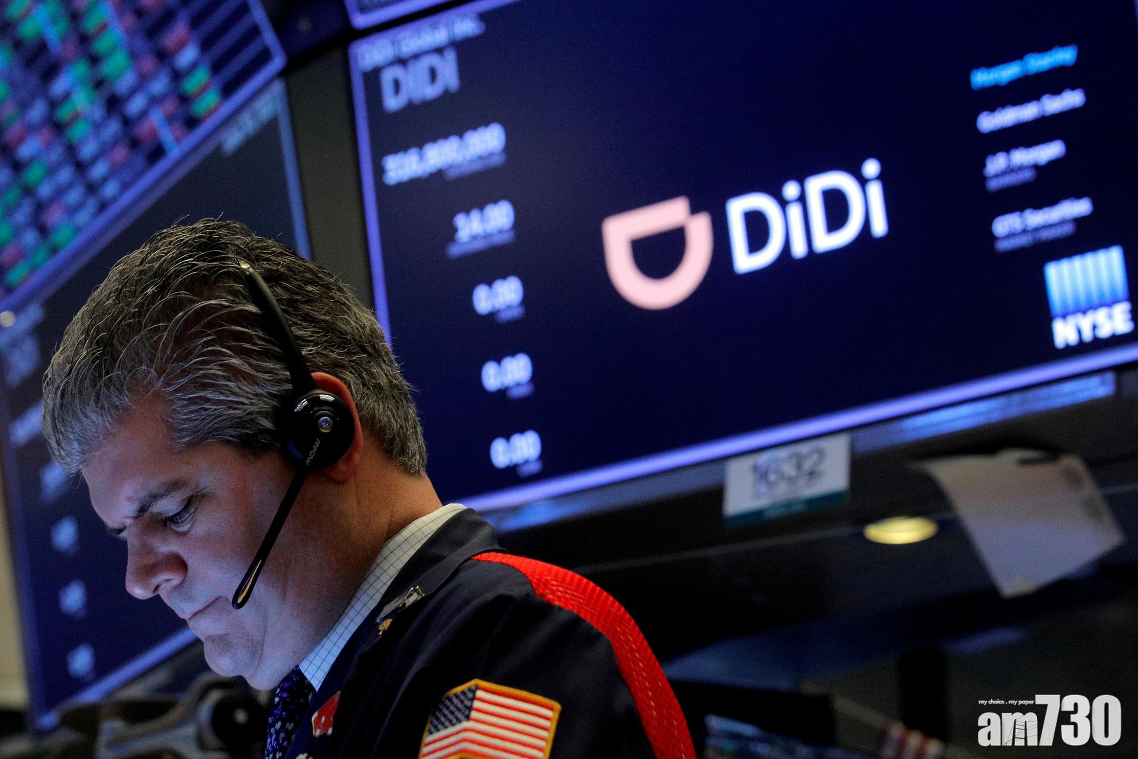 新股登場｜傳內地監管機構倡滴滴來港上市