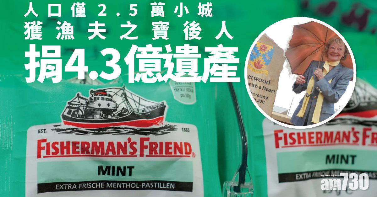 漁夫之寶｜人口僅2.5萬小城  獲漁夫之寶後人捐4.3億遺產︰難以置信！