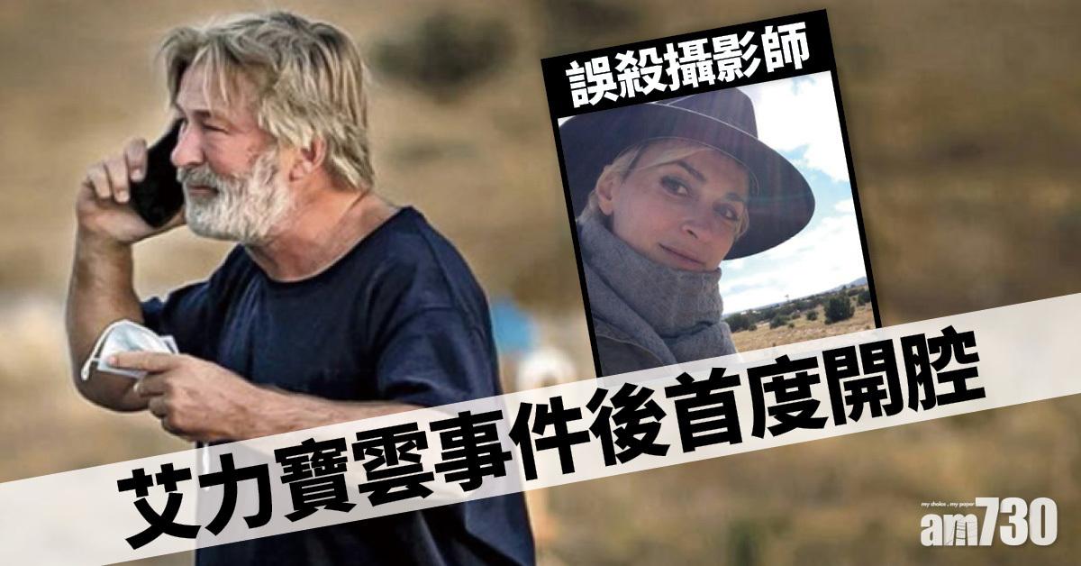 艾力寶雲槍擊案｜事件後首開腔：她是我朋友