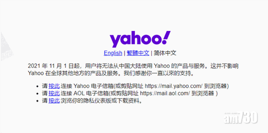 全面撤出！雅虎停止中國大陸產品與服務