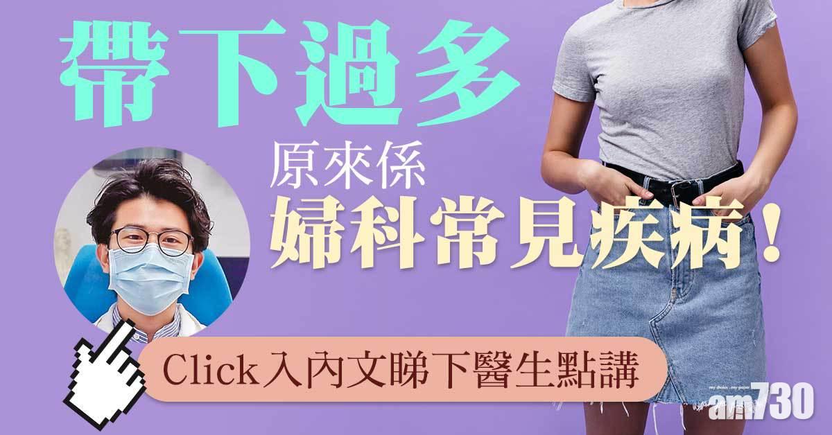 外憂內患  導致帶下過多 