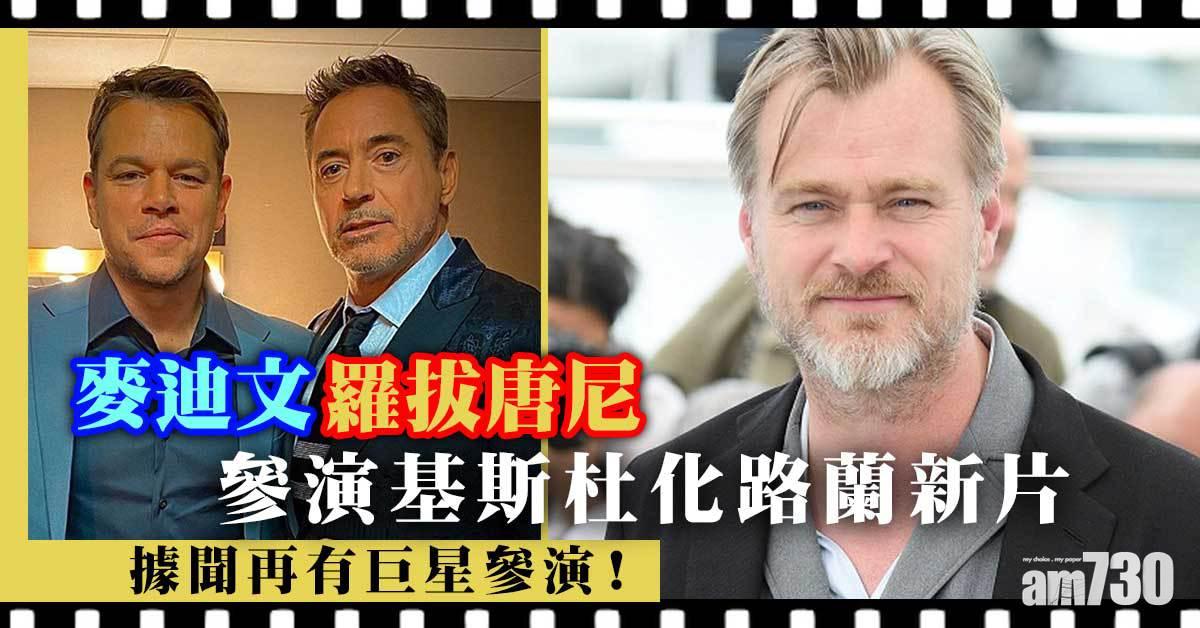 羅拔唐尼 麥迪文參演基斯杜化路蘭新片