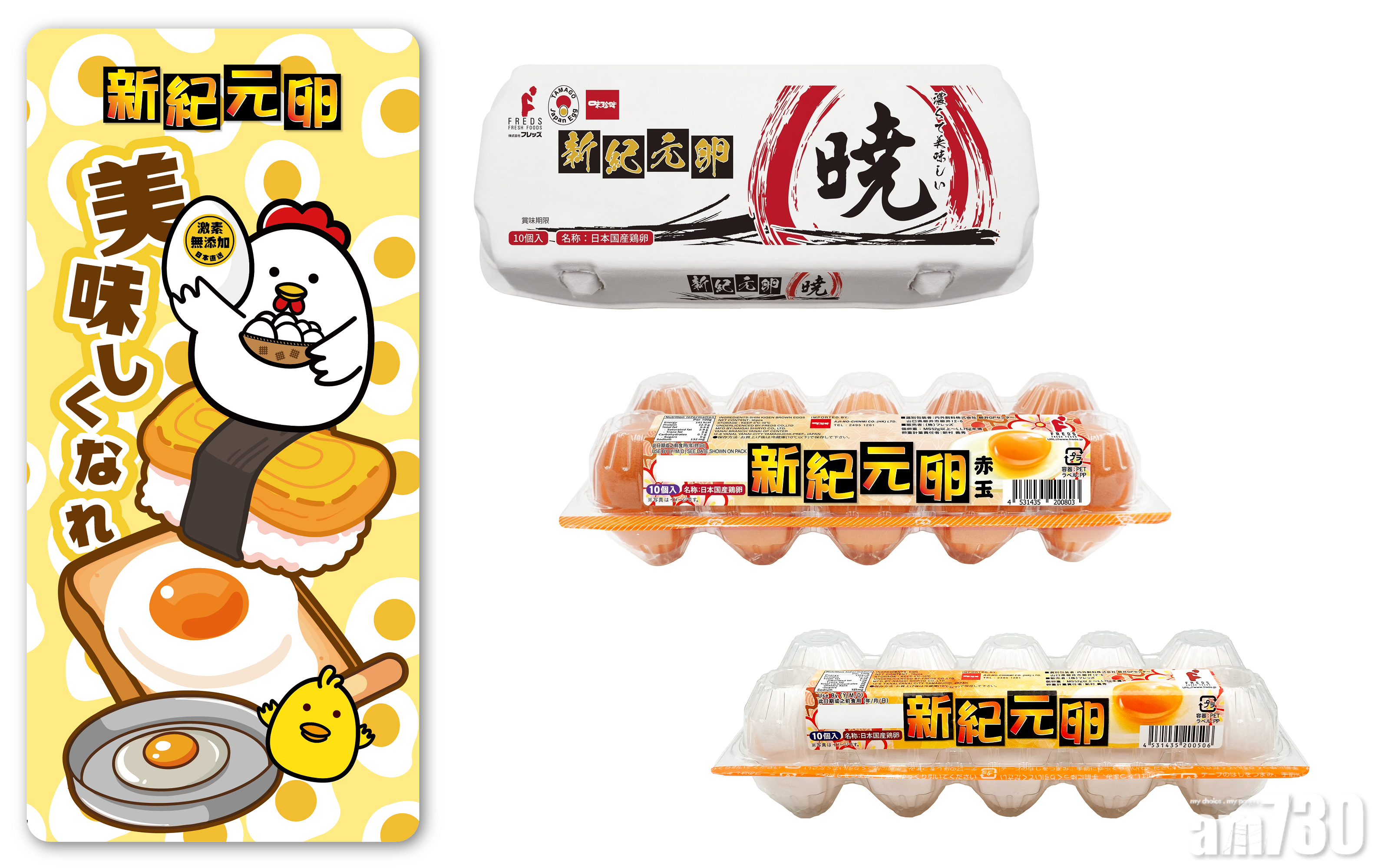 11.5日本卵之日　買新紀元雞蛋做善事兼攞贈品