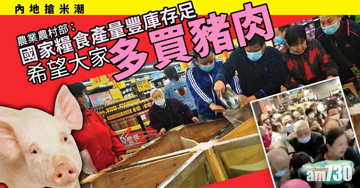 搶米潮｜農業農村部：國家糧食產量豐庫存足