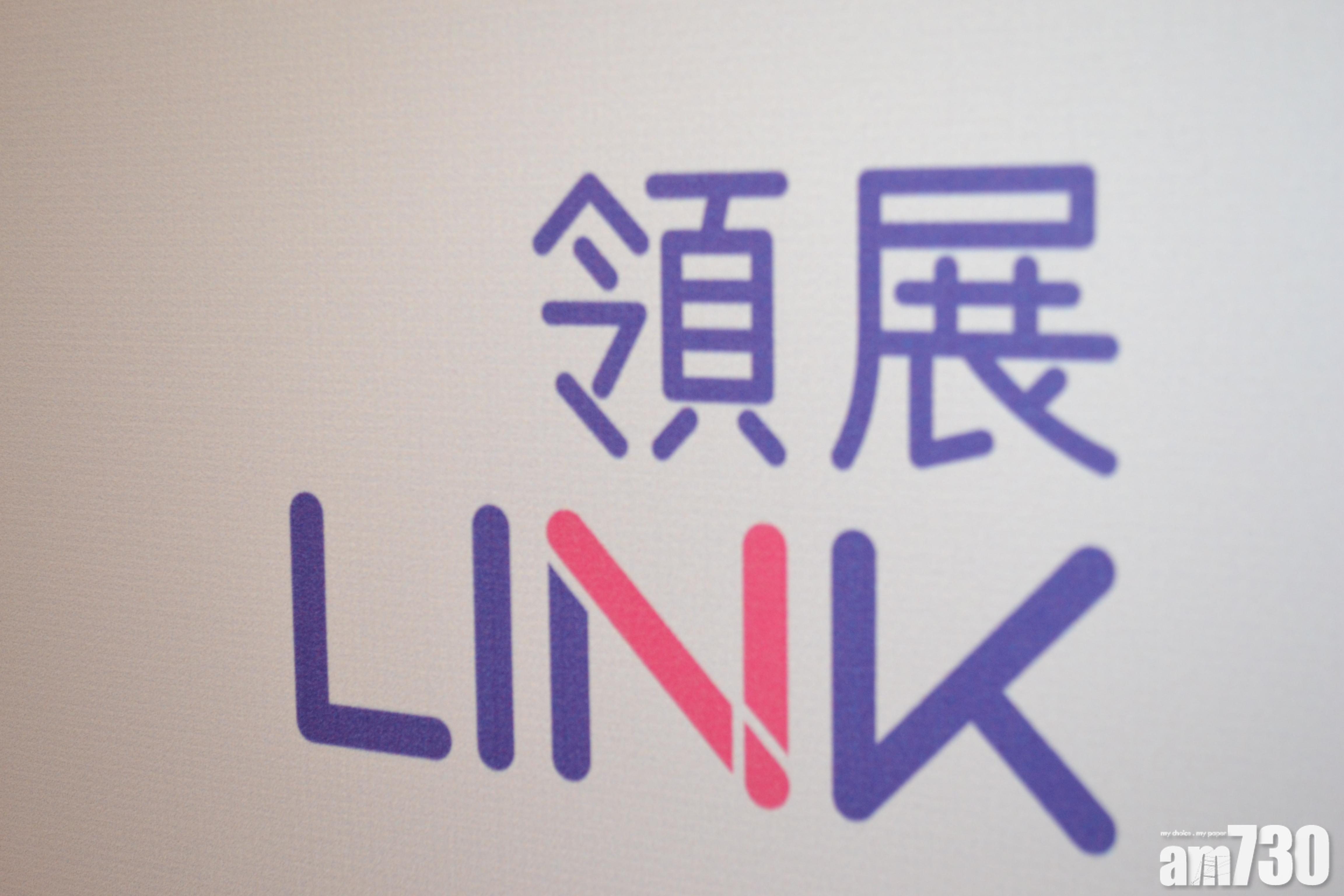 領展中期可分派總額升14%　每基金單位分派1.5959元