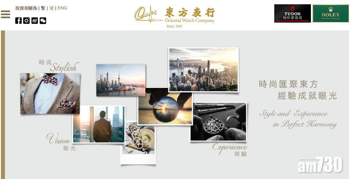 盈利預告｜東方表行料中期多賺1.7倍