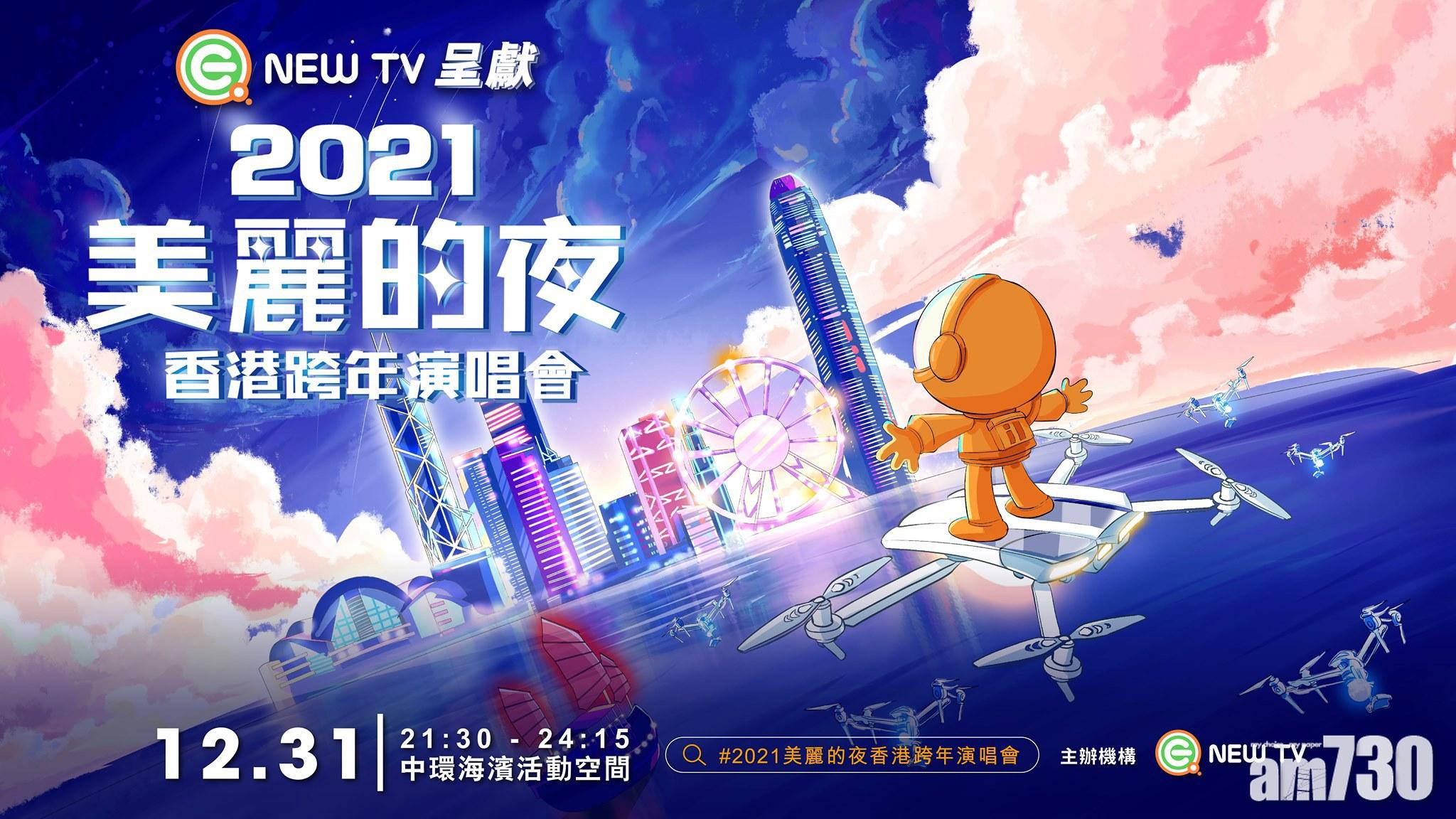 中環跨年騷詳情公開！3千萬製作費 萬六位觀眾入場兼全球直播