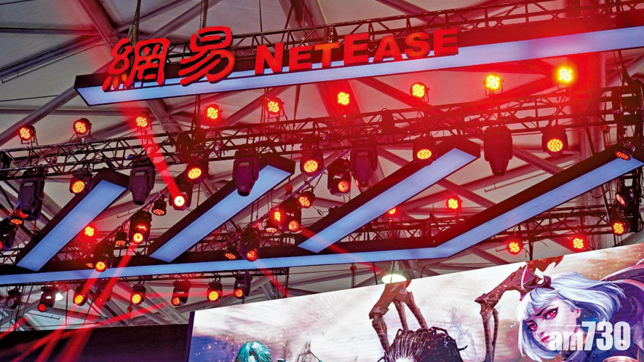 監管下網遊收入照升 網易上季少賺一成