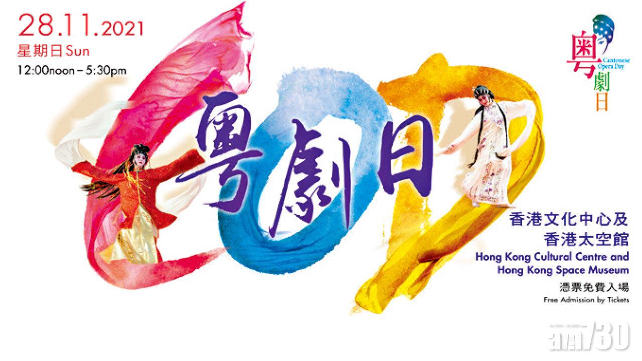 周日免費文化體驗「粵劇日」與眾同樂