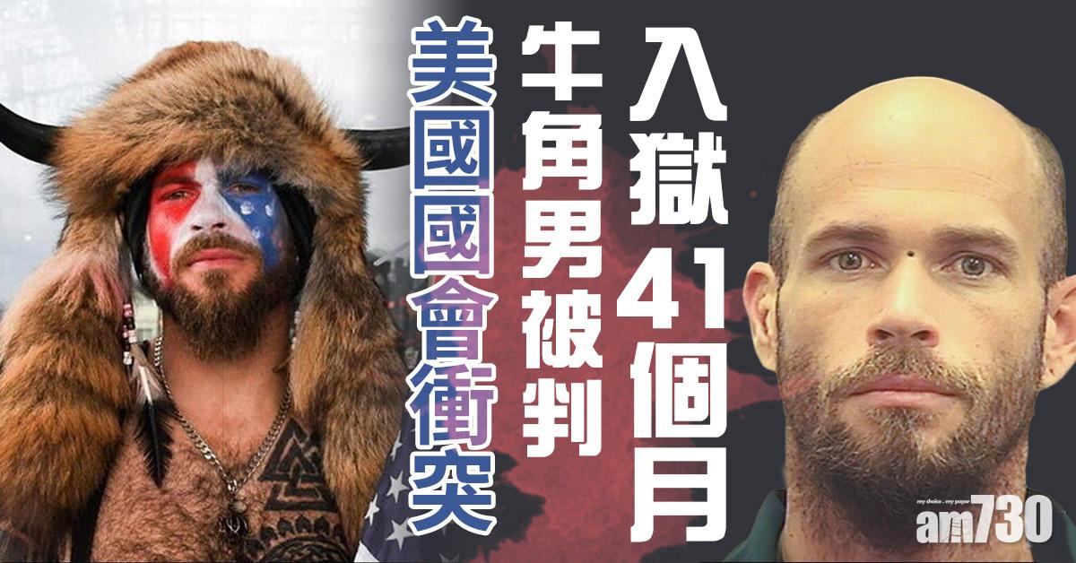 國會衝突｜牛角男被判入獄41個月