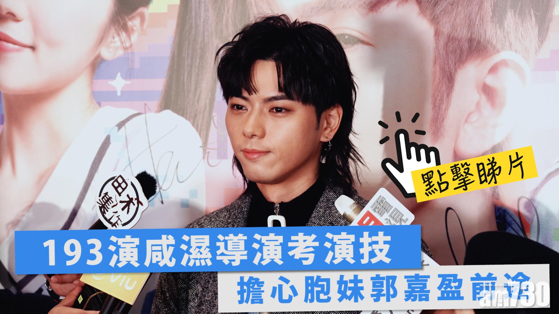 郭嘉盈《全民造星IV》未能晉級 193呼籲余詠珊簽細妹