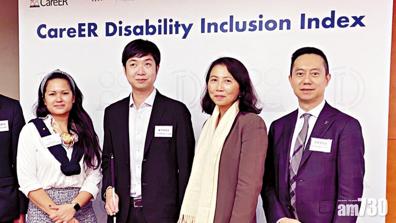 團體公布首個企業傷健共融指數