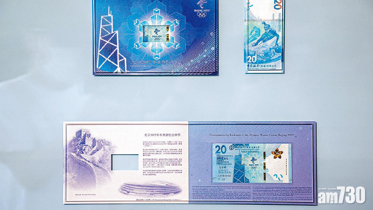 收藏價值｜中銀香港推冬奧紀念鈔 下月1日起認購
