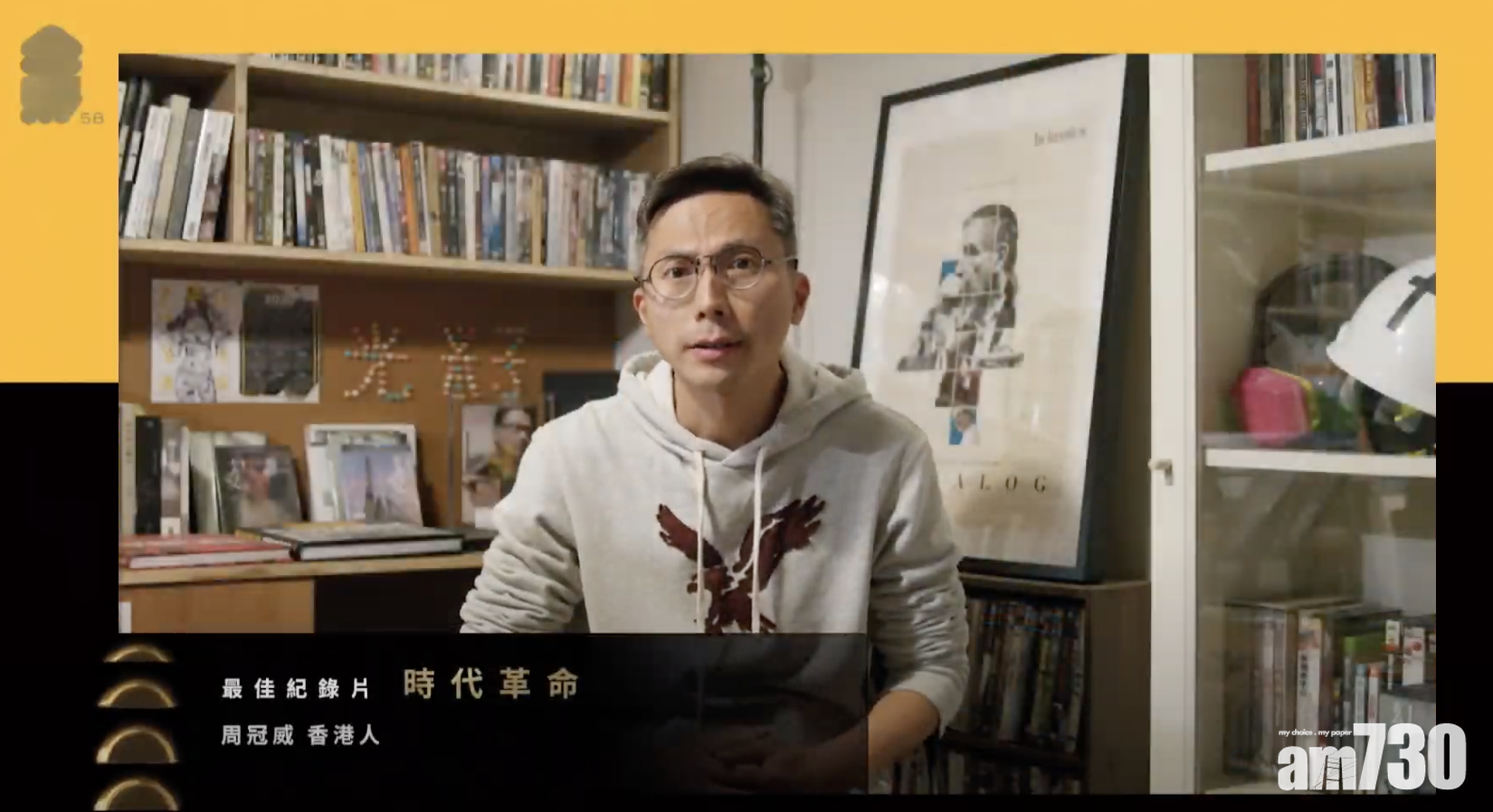 金馬獎2021｜《時代革命》奪最佳紀錄片 周冠威：作品屬於為香港流過淚的香港人，望能給予安慰和擁抱