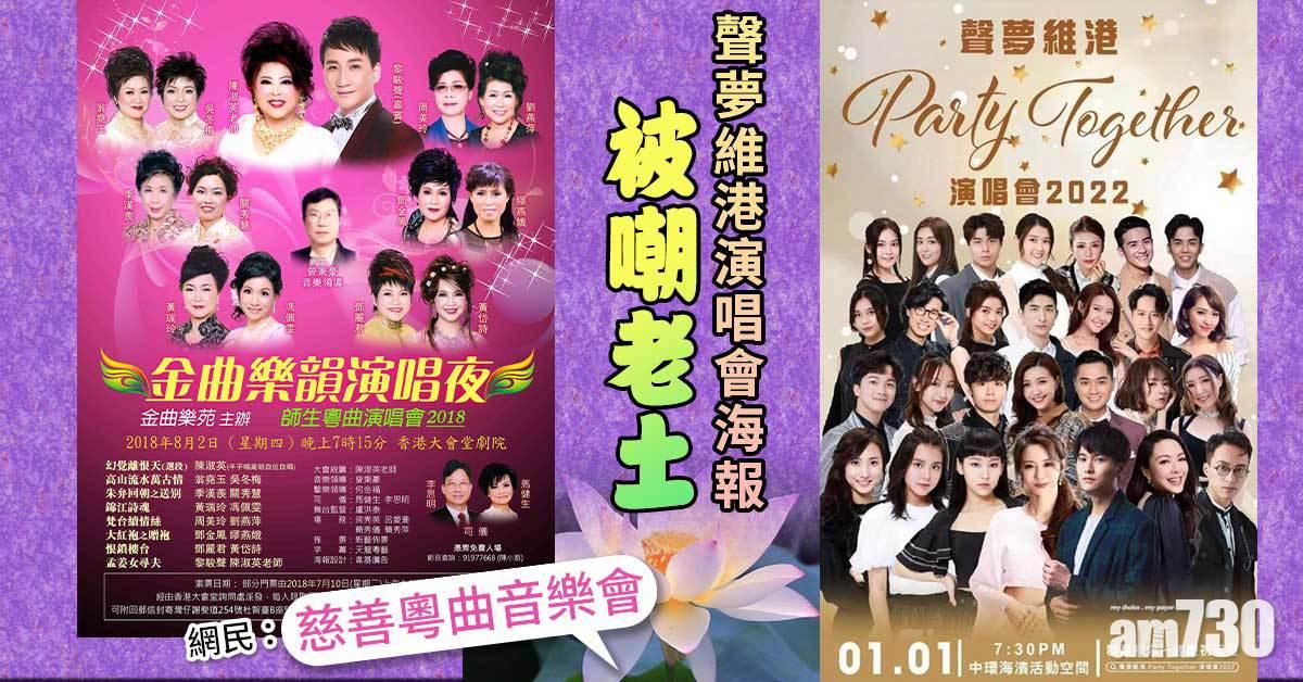 炎明熹隨時無得去叱咤 元旦騷海報被網民笑設計差