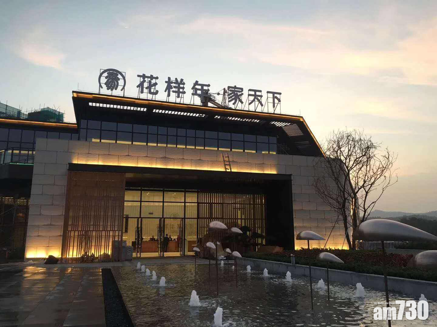 花樣年遭百大集團起訟　涉1億元人幣借款糾紛