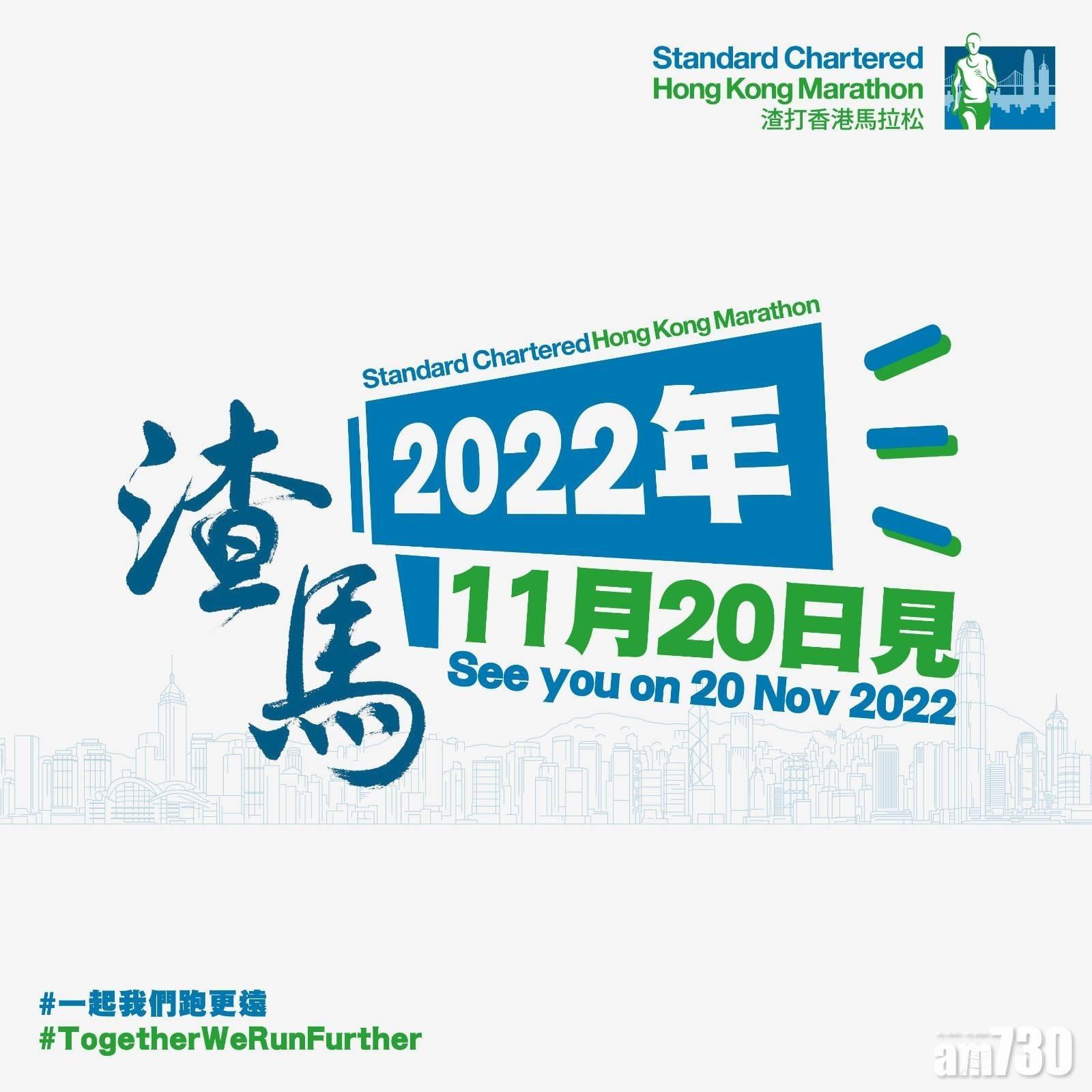 渣馬2022︱明年賽事暫定11月20日舉行